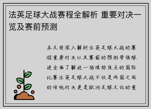 法英足球大战赛程全解析 重要对决一览及赛前预测